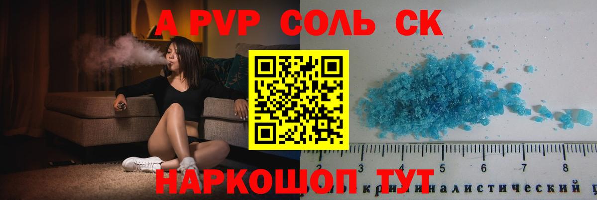 A PVP мука  А ПВП  Советская Гавань  Вход с VPN  A PVP Crystall 