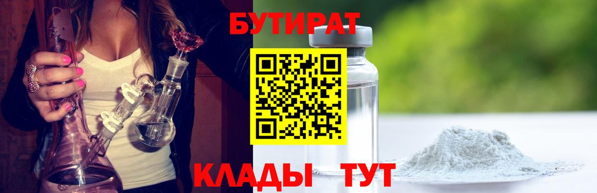 Бутират Butirat  Вход с VPN  Советская Гавань 
