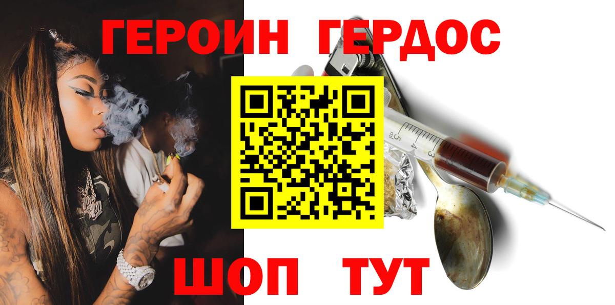 Героин герыч Советская Гавань