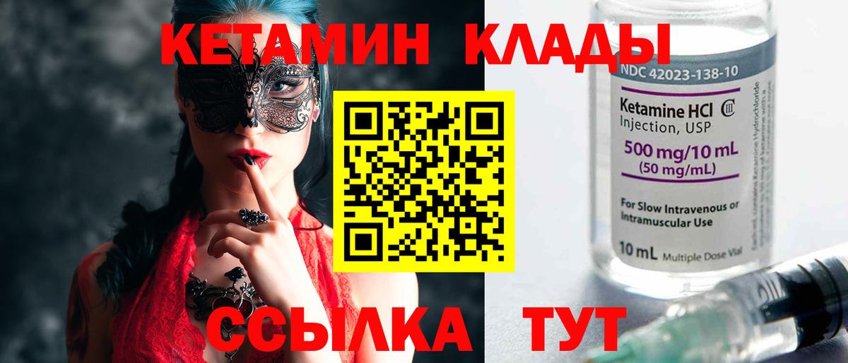 КЕТАМИН ketamine  Вход с VPN  Советская Гавань 