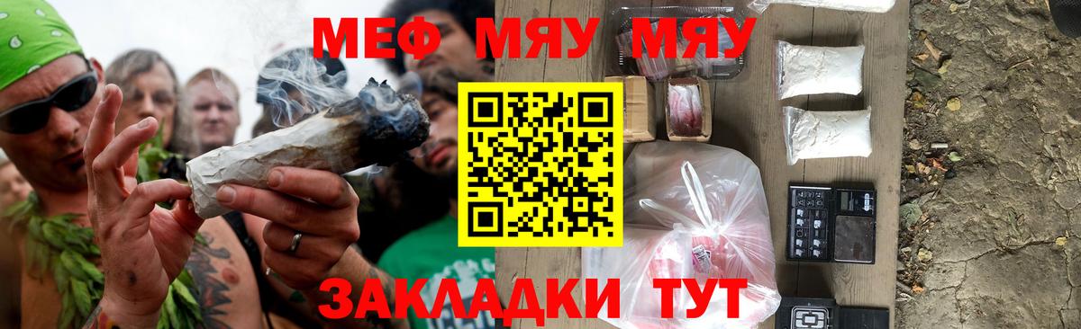 МЯУ-МЯУ VHQ  Меф  Советская Гавань  Вход с VPN  МЕФ кристаллы 