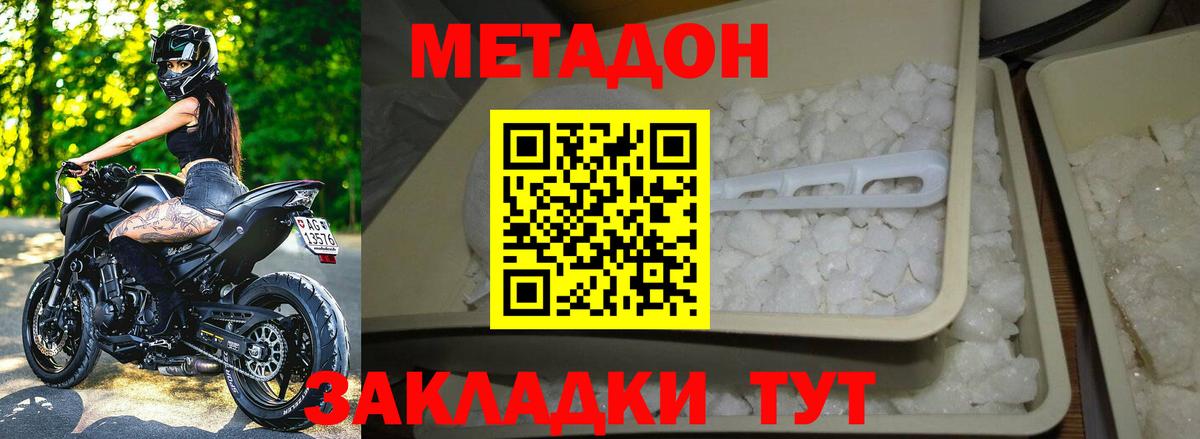 Метадон кристалл  маркетплейс официальный сайт  Советская Гавань  Метадон мёд  Вход с VPN 