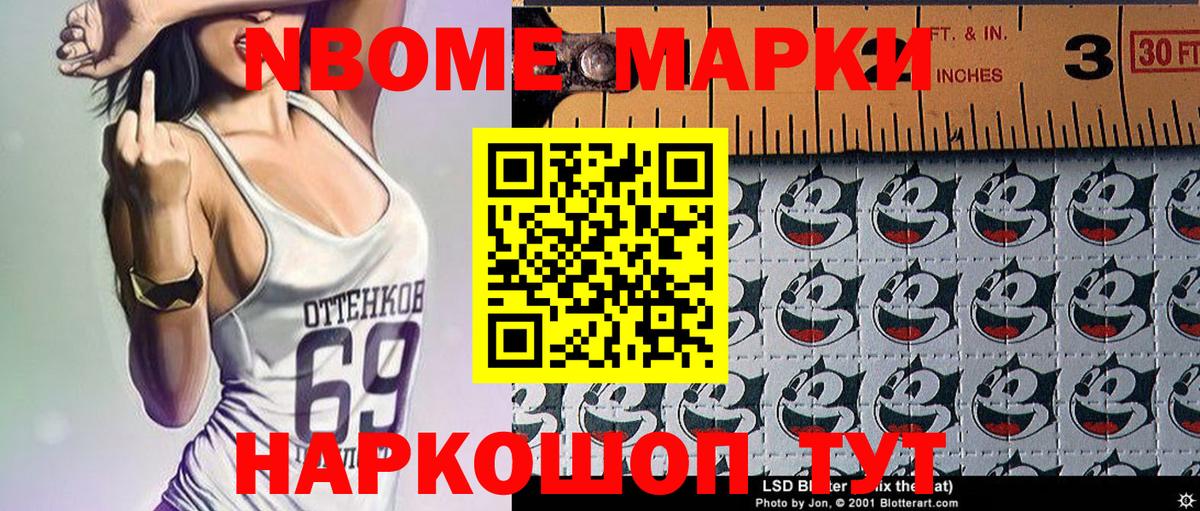 Советская Гавань  Наркотические марки 1,5мг  Марки N-bome  Вход с VPN 