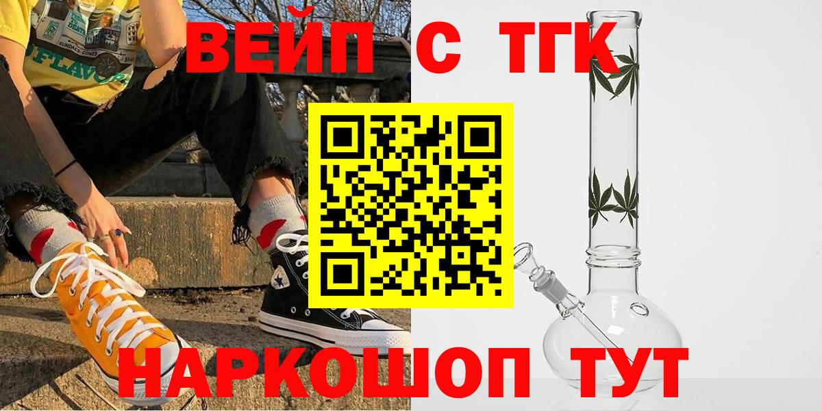 блэк спрут вход  ТГК вейп  Вход с VPN  наркошоп  Советская Гавань  ТГК вейп 